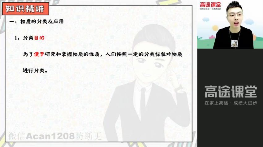 2022高一高途化学马凯鹏暑假班