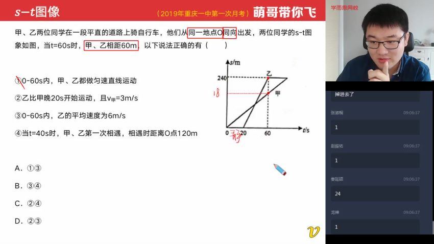 杨萌2021初二物理秋直播目标班16讲学而思  百度网盘