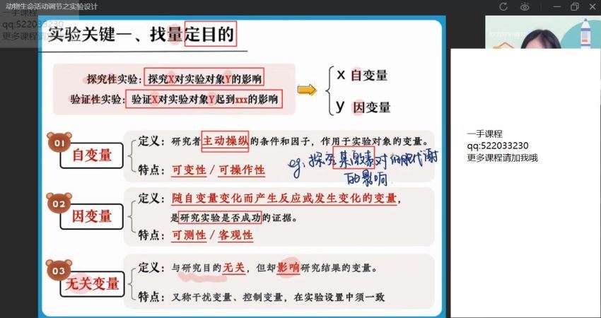 2022高二作业帮生物邓康尧秋季班（尖端）