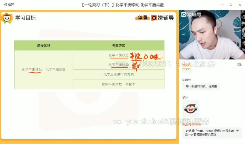 廖耀华2021高三化学秋季备考班 百度网盘