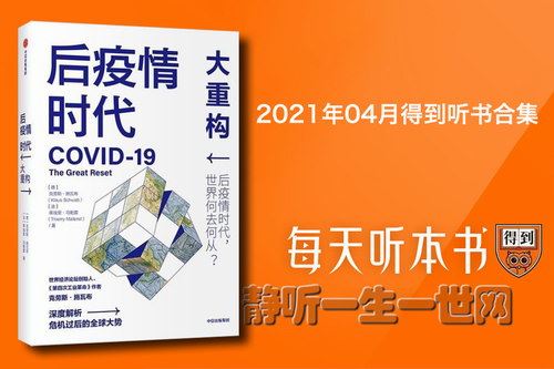 2021年04月得到听书合集百度网盘下载时尚杂谈