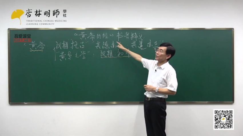 张景明教授黄帝内经明师百讲（完结） 百度网盘