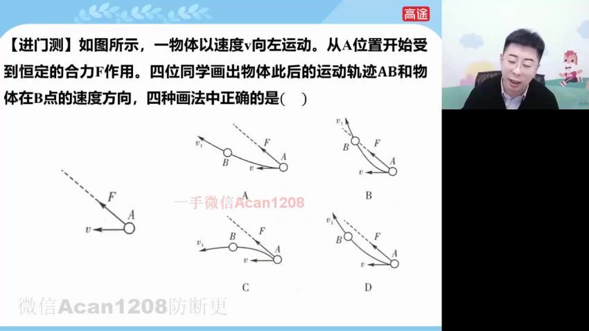 2022高一高途物理武文成寒假班