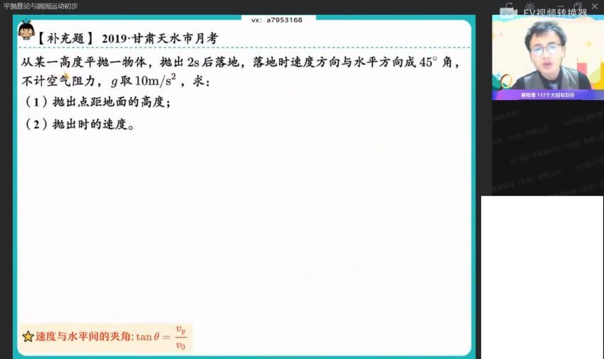 2022高一作业帮物理何连伟寒假班（尖端）