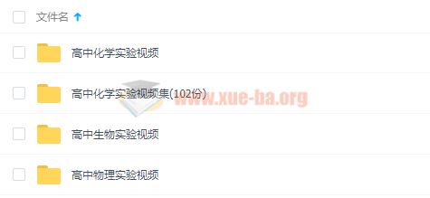 高中物理化学生物实验视频百度网盘下载 
