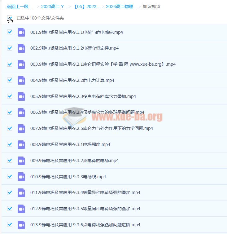 李楠 2023高二物理 全年 知识视频 服务规划合集 百度云网盘下载