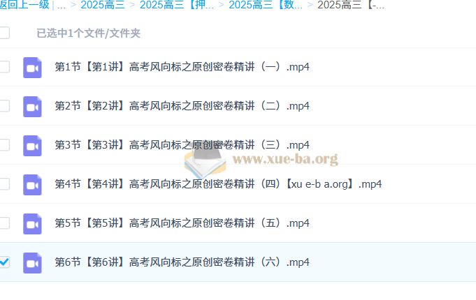 张华 2025高三高考数学 密训班 百度网盘
