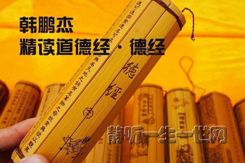 樊登读书知识超市：韩鹏杰：精读《道德经·德经》下百度网盘下载时尚杂谈