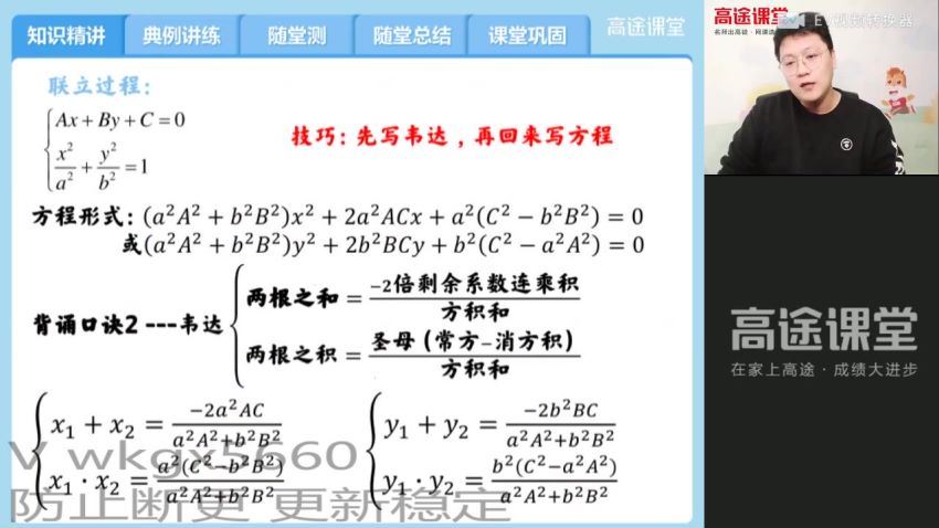 2022高二高途数学张宇秋季班