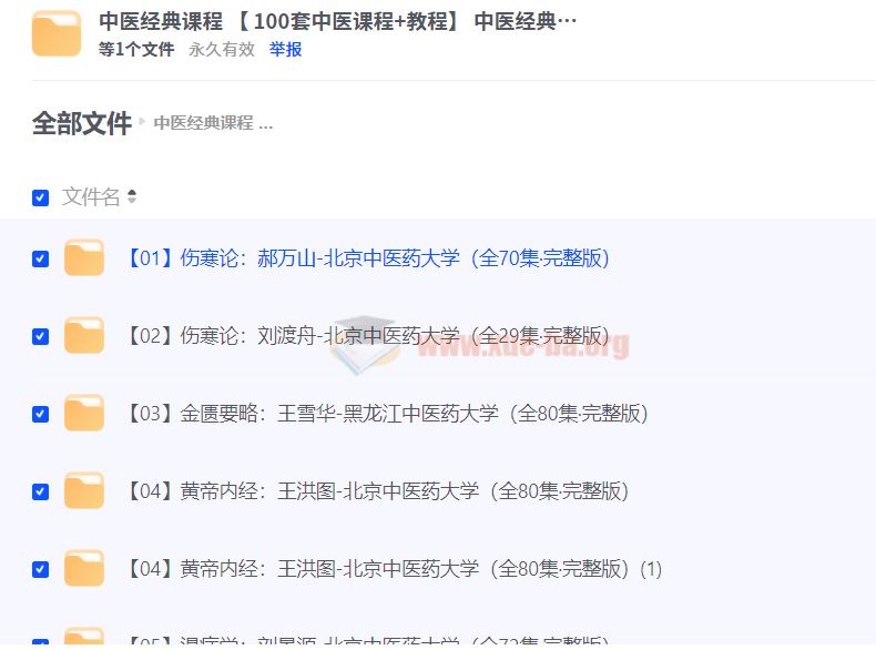 中医经典课程 100套中医课程（582G）中医零基础入门理论+实践讲解