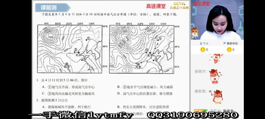 2021地理李俊伟 百度网盘