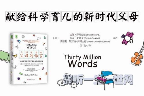 父母的语言：预示孩子未来的模样（完结）百度网盘下载儿童专辑