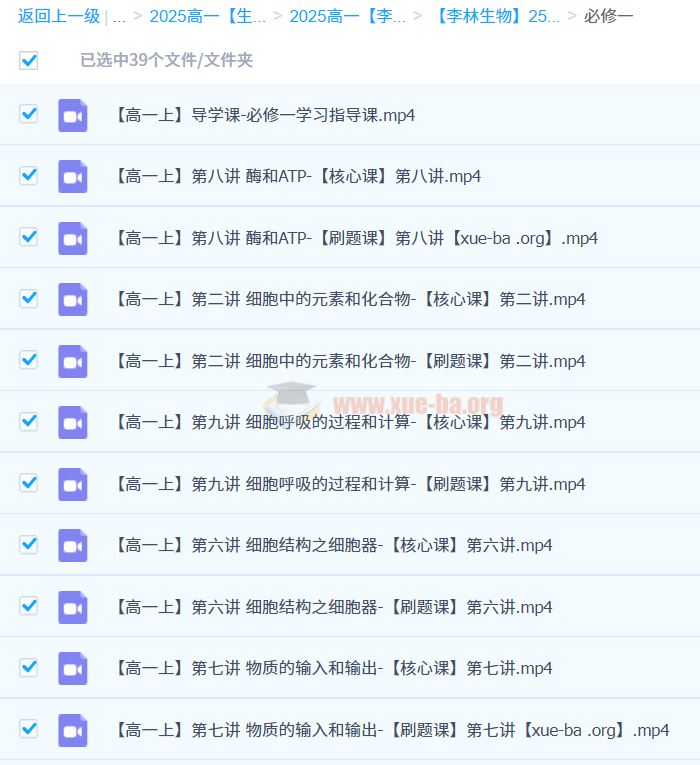 李林 2025高一生物全年同步课 百度网盘