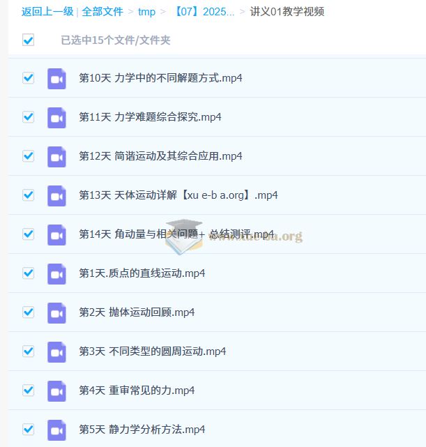 2025强基高考物理培训讲义+随堂练习+教学视频