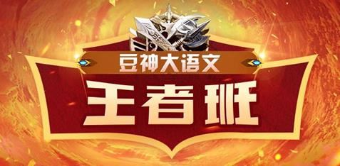 【完结】诸-葛-窦-神大语文王者班四年级（2020暑）