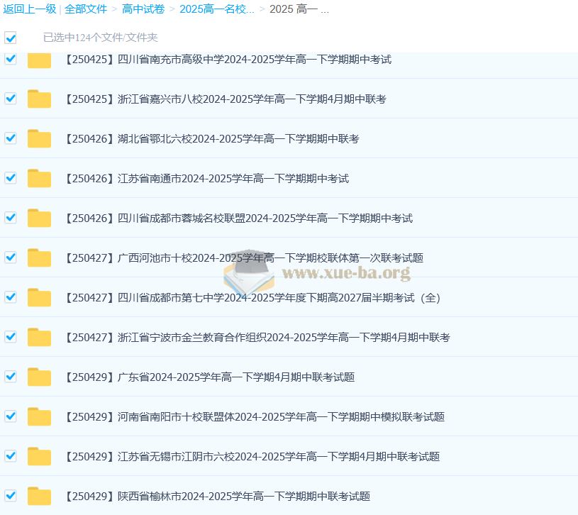 2027届 2024-2025高一 各地高中名校 试卷合集 2025 4月 124套打包 百度网盘下载