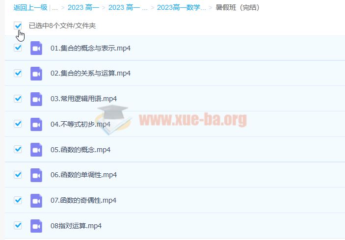 2023高一数学 高杨凯钰 暑假班 秋季班 百度云网盘下载