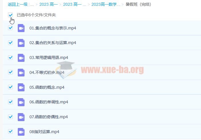 2023高一数学 高杨凯钰 暑假班 秋季班 百度云网盘下载