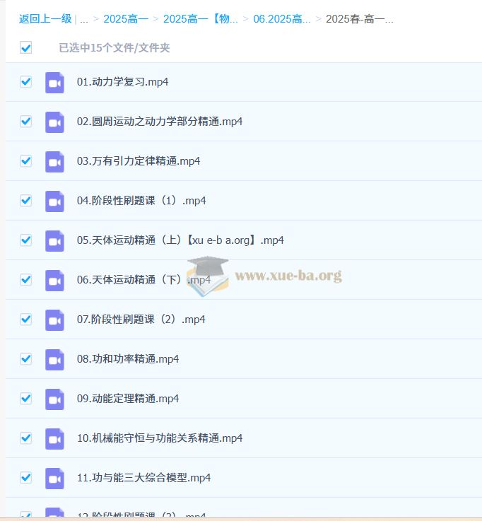 2027届 2024-2025高一物理 跳跳学长 百度网盘
