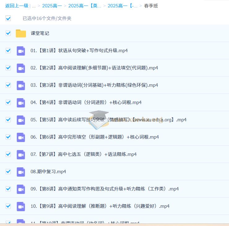 2025高中高一英语 聂宁英语全年 百度网盘