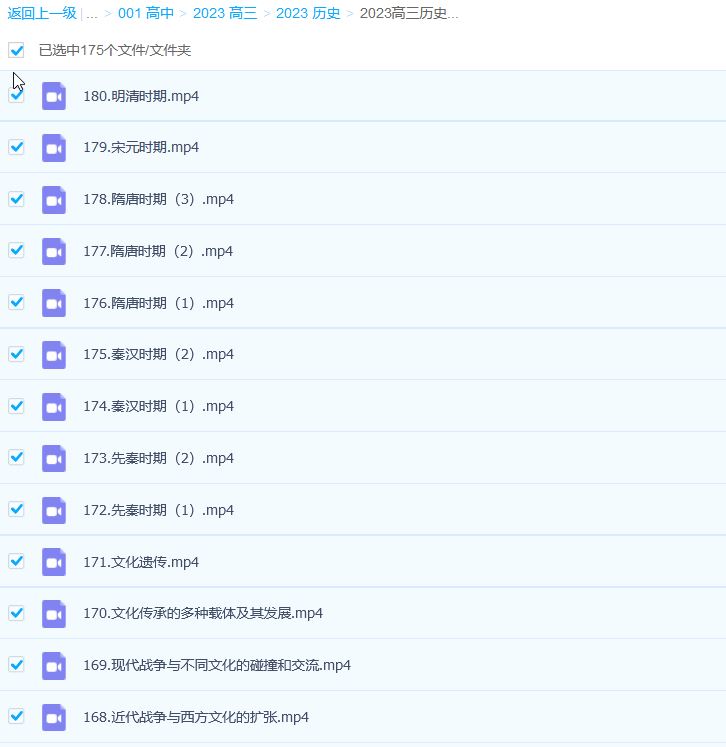 2023高三高考历史 张志浩 一轮复习 知识视频 规划服务 加油包 百度云网盘下载