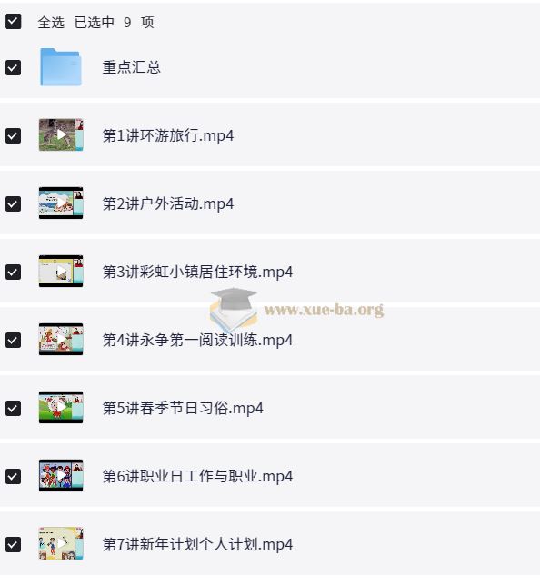 小学语文 4年级英语 韩冬雨 寒假 夸克网盘