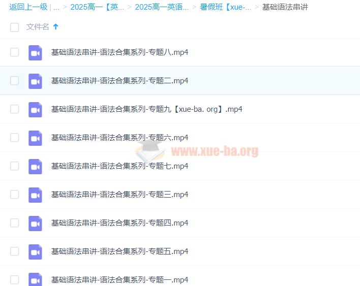 2025高一高二英语 龙坚英语全年 暑假秋季寒假春季 百度网盘