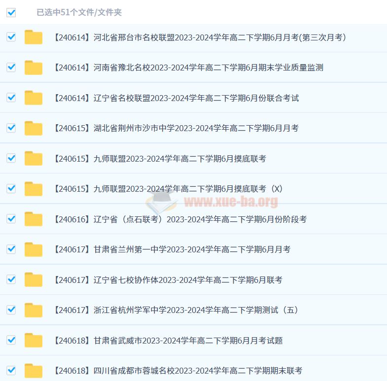 2024-2025各地高中名校 试卷合集 6月51套 百度云网盘下载