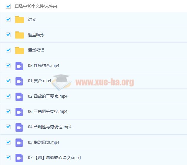 【22届-暑假班】高三数学（韩佳伟）【结】