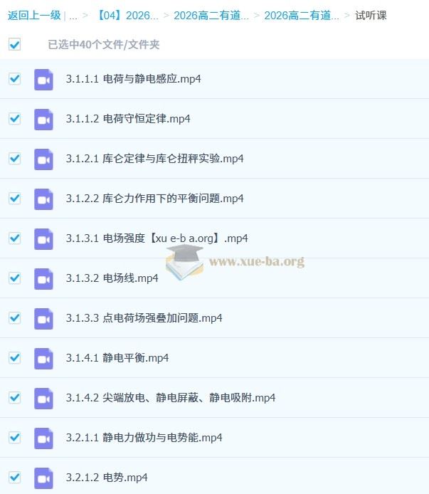2026高中物理 高二物理 李楠 上学期 百度网盘