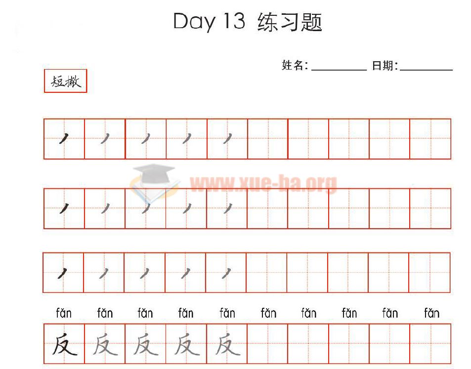 小学寒假练字13天字帖PDF文档百度云网盘下载 