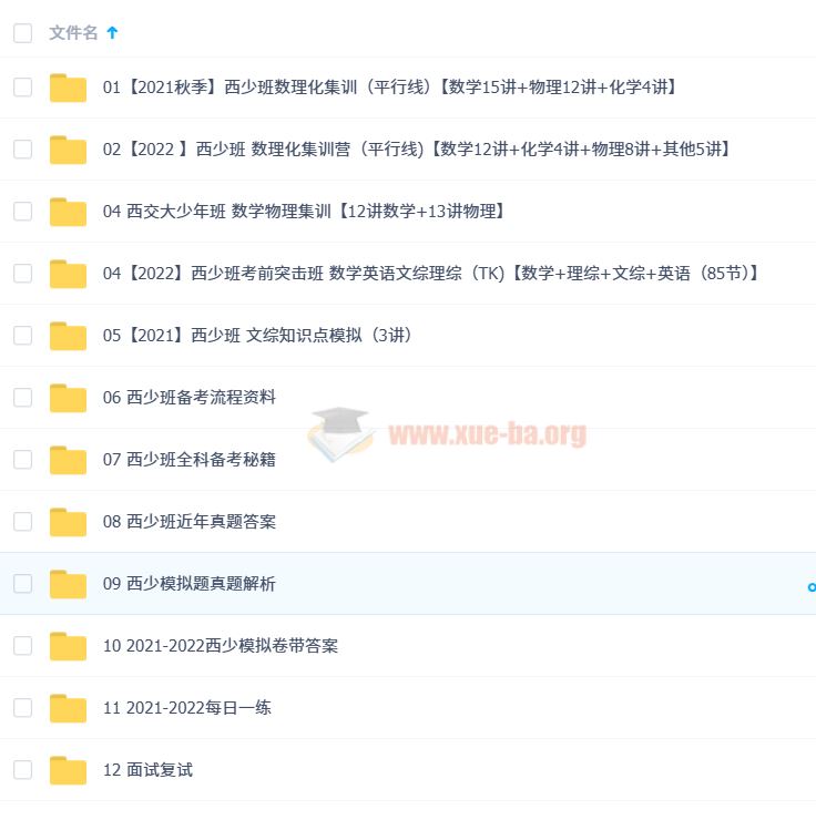 西交大少年班 西安交大少年班集训课 数理化集训视频+真题解析