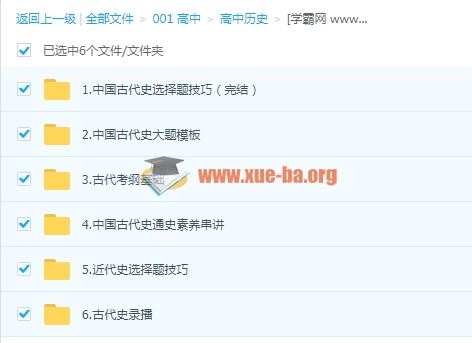 2019 刘勖雯高考历史一轮复习联保班
