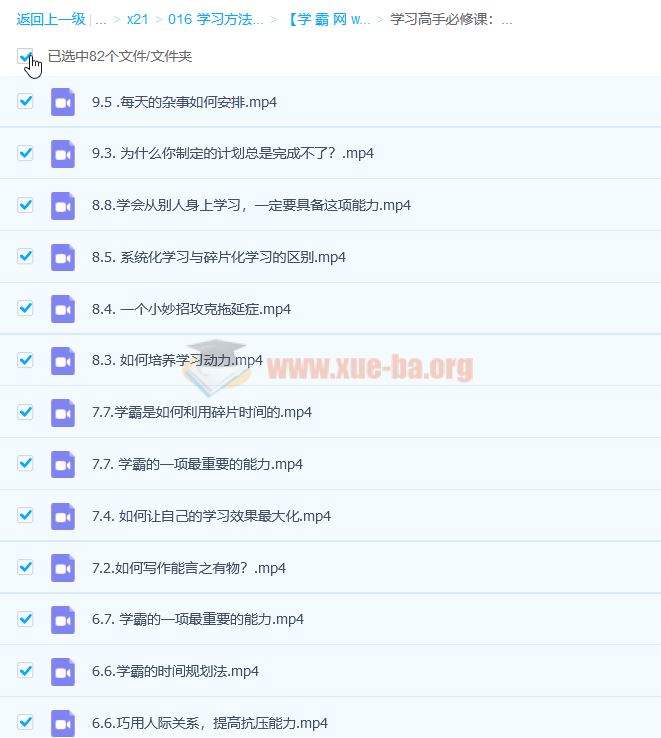 学习高手必修 超实用的100+方法让你学习力翻10倍