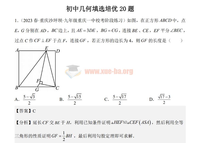 [免费下载]初中数学 几何填选培优20题及解析