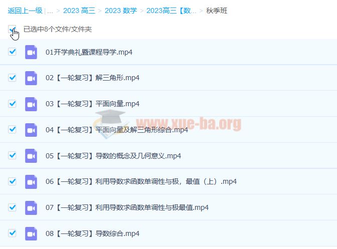 2023高三高考数学 孙明杰A+ 一轮复习 秋季班更新8讲