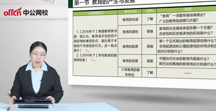 小学教师资格证笔试-系统精讲班-教育教学知识与能力（视频+文档）百度网盘下载