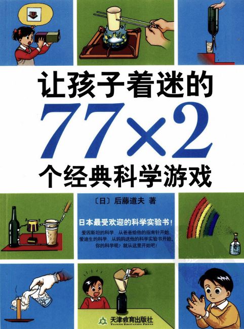100多个科学小实验，简单又好玩！