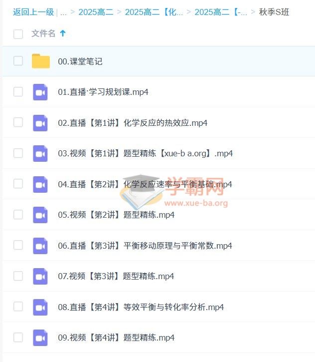 2025高中高二化学 林森全年 暑假 秋季 寒假 春季班 百度云网盘
