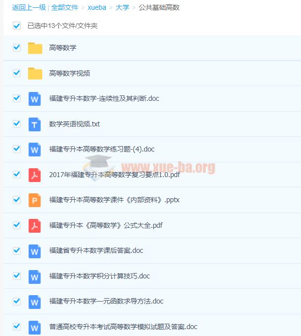 公共基础高数百度云下载