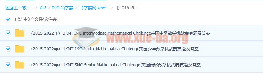 【2015-2022年 UKMT-IMC+SMC+JMC历年真题合集】