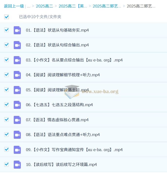 2024-2025 高中英语 高二郭艺英语全年班 暑假 秋季 寒假 春季
