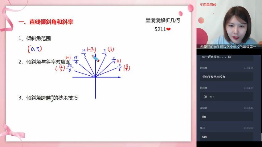 【2020秋-目标清北班】高二数学秋季直播班16讲孙墨漪（完结） 百度网盘