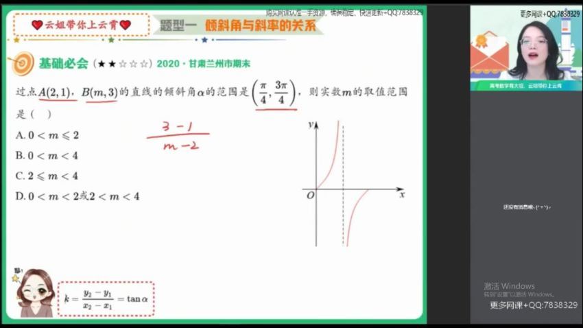 2022高二作业帮数学谭梦云秋季班（冲顶班课改A）