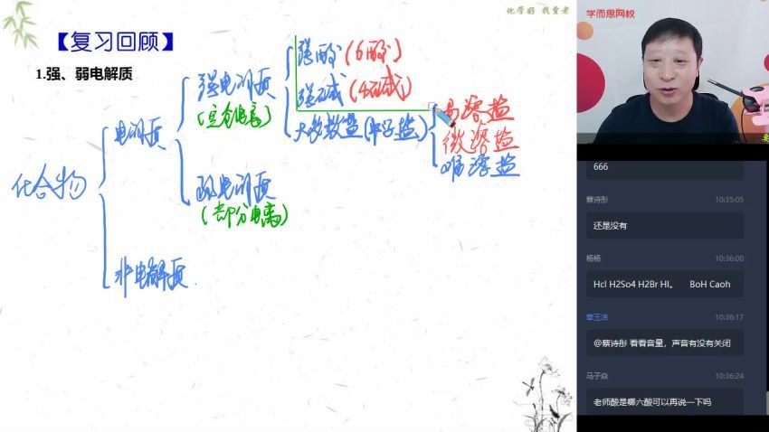 【2020秋-目标双一流】高一化学秋季班（新人教）贾世增【完结】 百度网盘