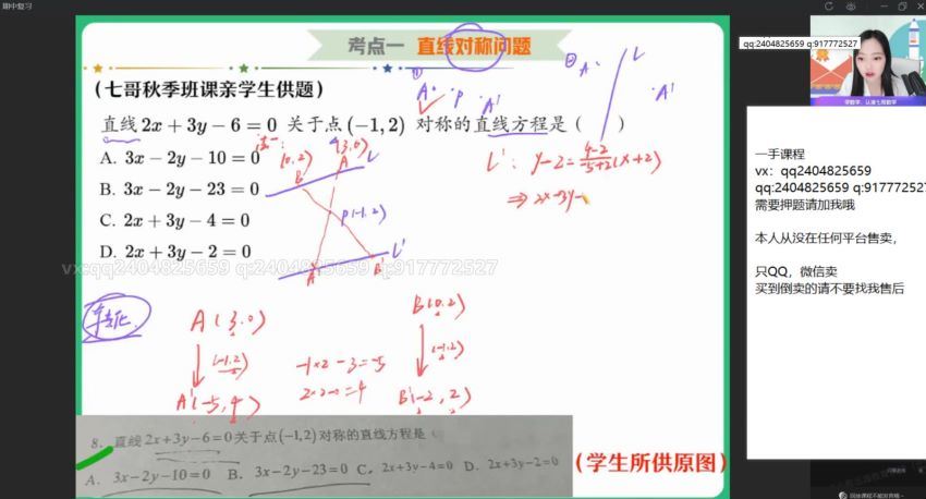 2022高二作业帮数学刘天麒秋季班（尖端班课改A）