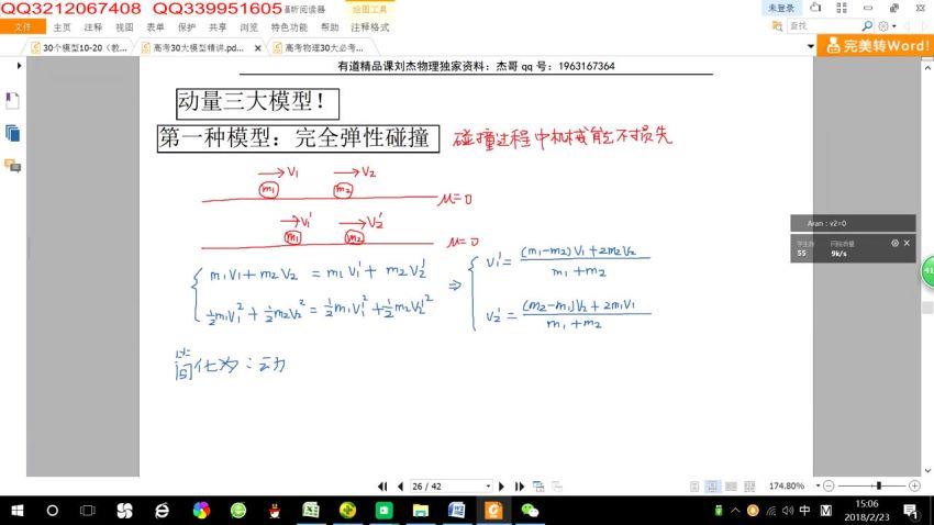 刘杰高考物理30大重点模型精讲(有道精品） (2.80G) 百度网盘