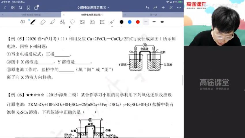 吕子正2021高二化学暑假班 百度网盘