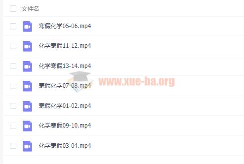 2019李栋初中化学寒假班视频课程百度云网盘下载 