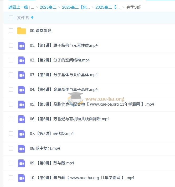 2025高中高二化学 林森全年 暑假 秋季 寒假 春季班 百度云网盘